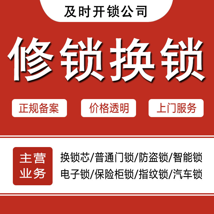 乌海海勃湾区24小时上门 [开锁换锁修锁] 防盗门·保险柜·汽车锁